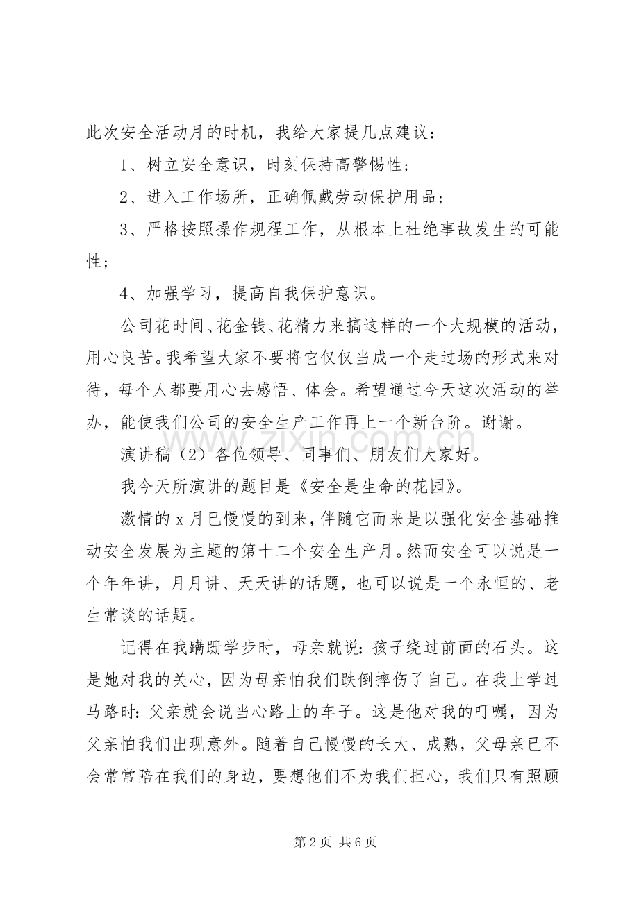 企业职工安全演讲稿.docx_第2页