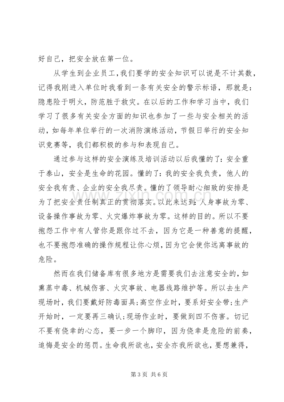 企业职工安全演讲稿.docx_第3页