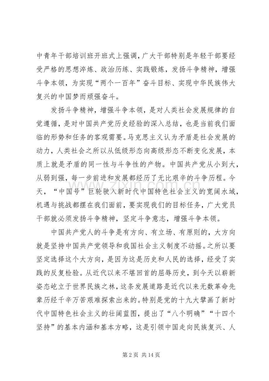 发扬斗争精神增强斗争本领心得体会6篇.docx_第2页