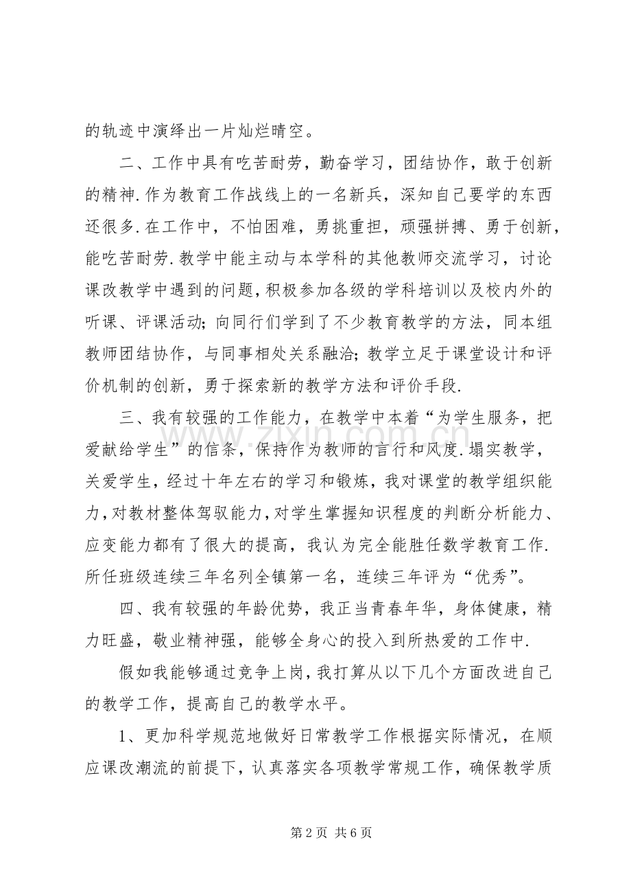 职称竞聘演讲稿.docx_第2页