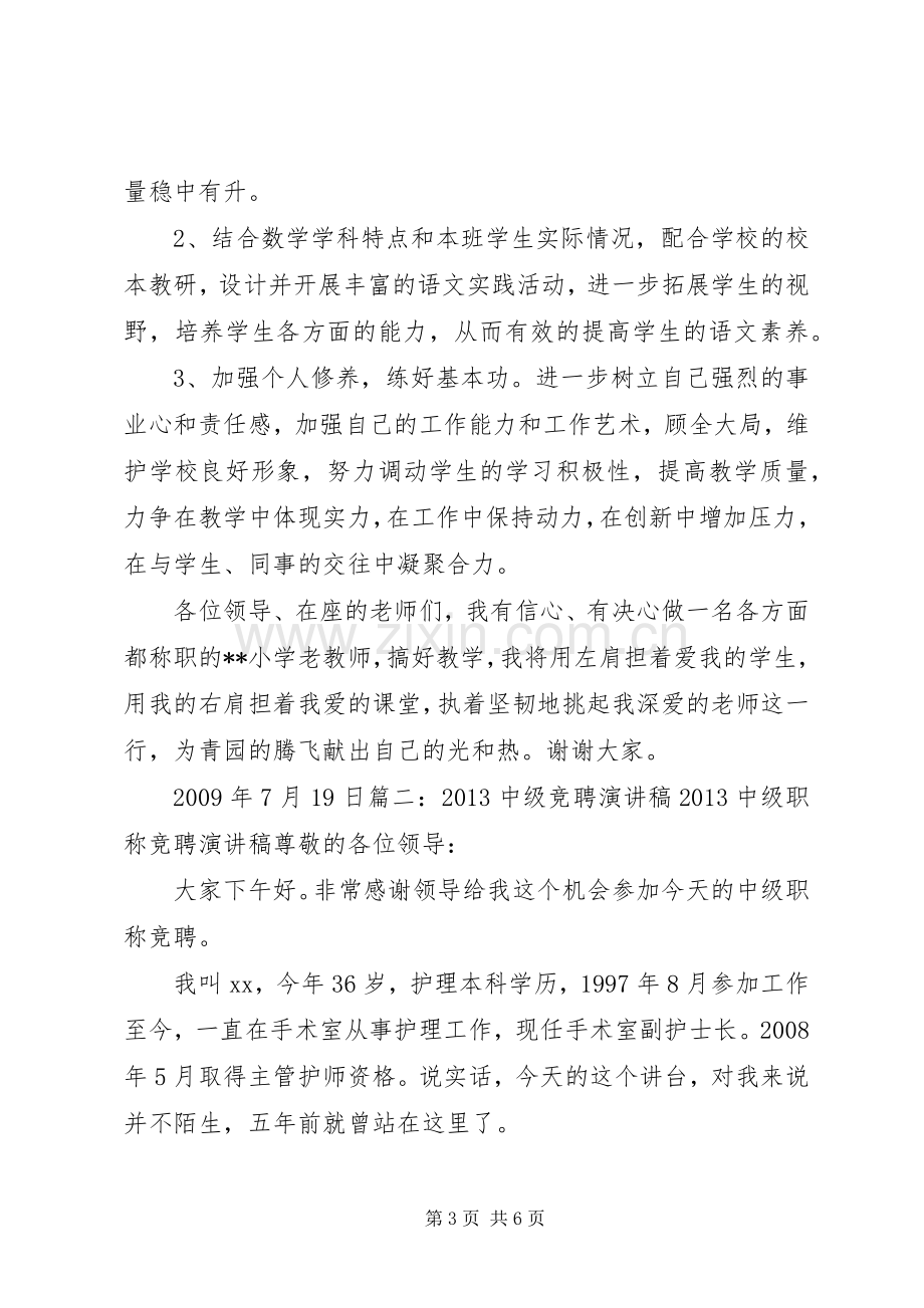 职称竞聘演讲稿.docx_第3页