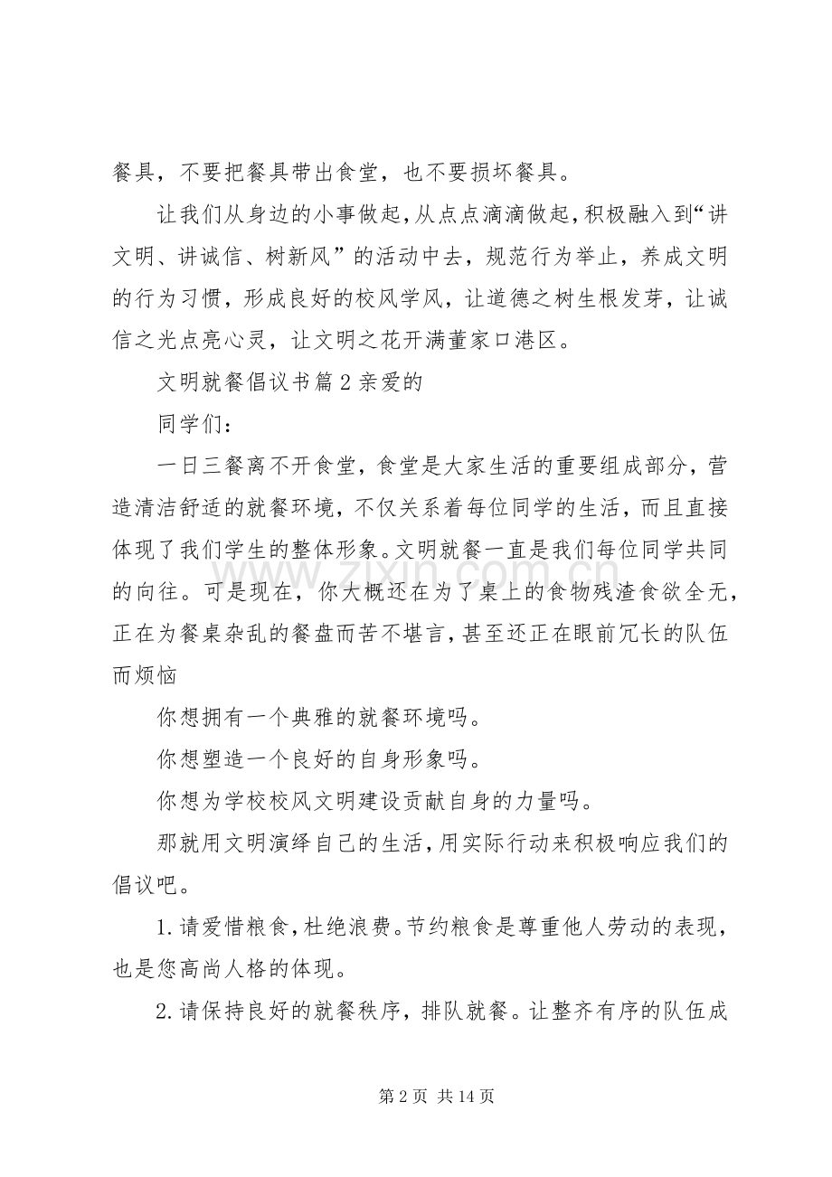 有关文明就餐倡议书8篇.docx_第2页