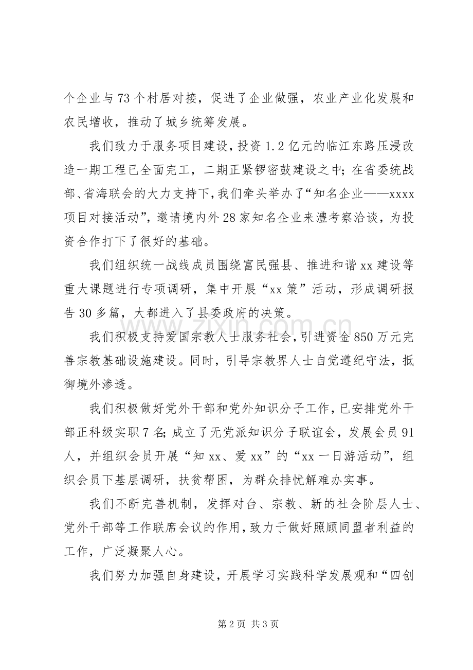 统战部长在全县党务工作会议上的讲话.docx_第2页