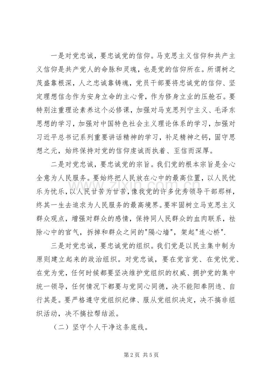 严以修身专题学习心得体会：做党和人民放心的好干部.docx_第2页