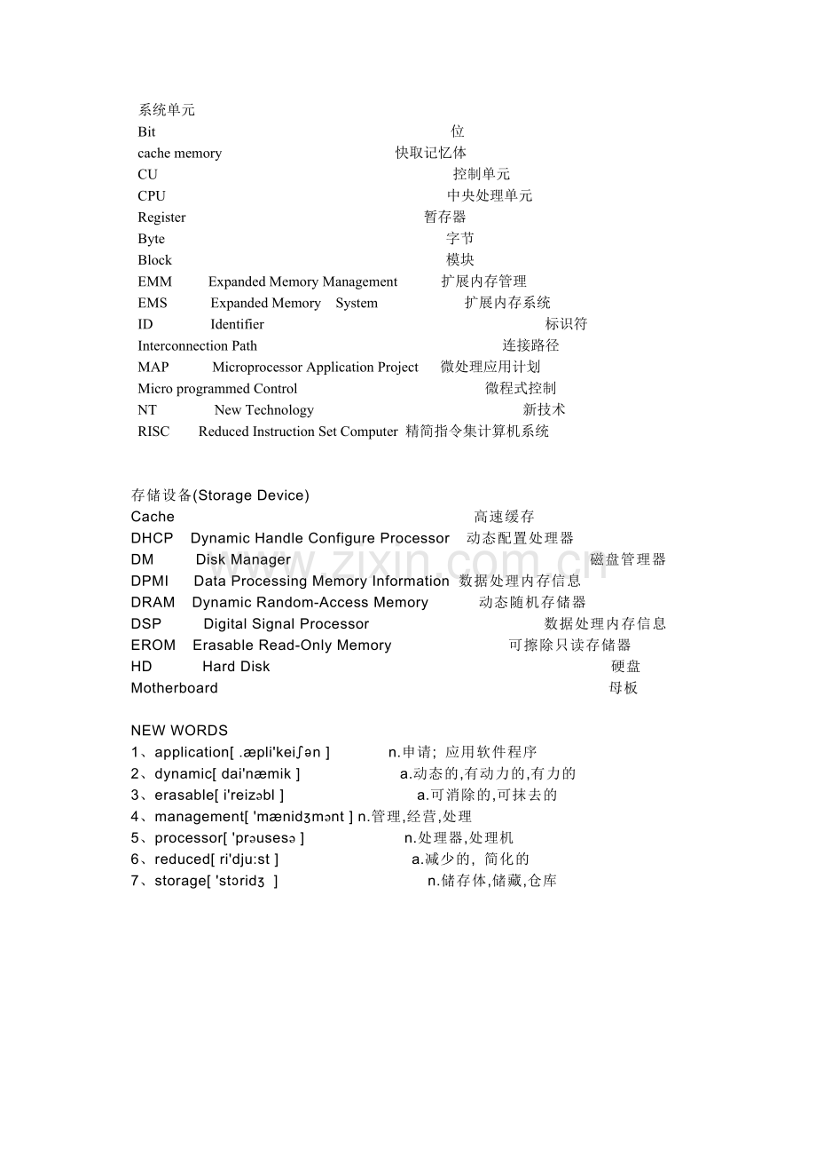 计算机专业英语学习.doc_第3页