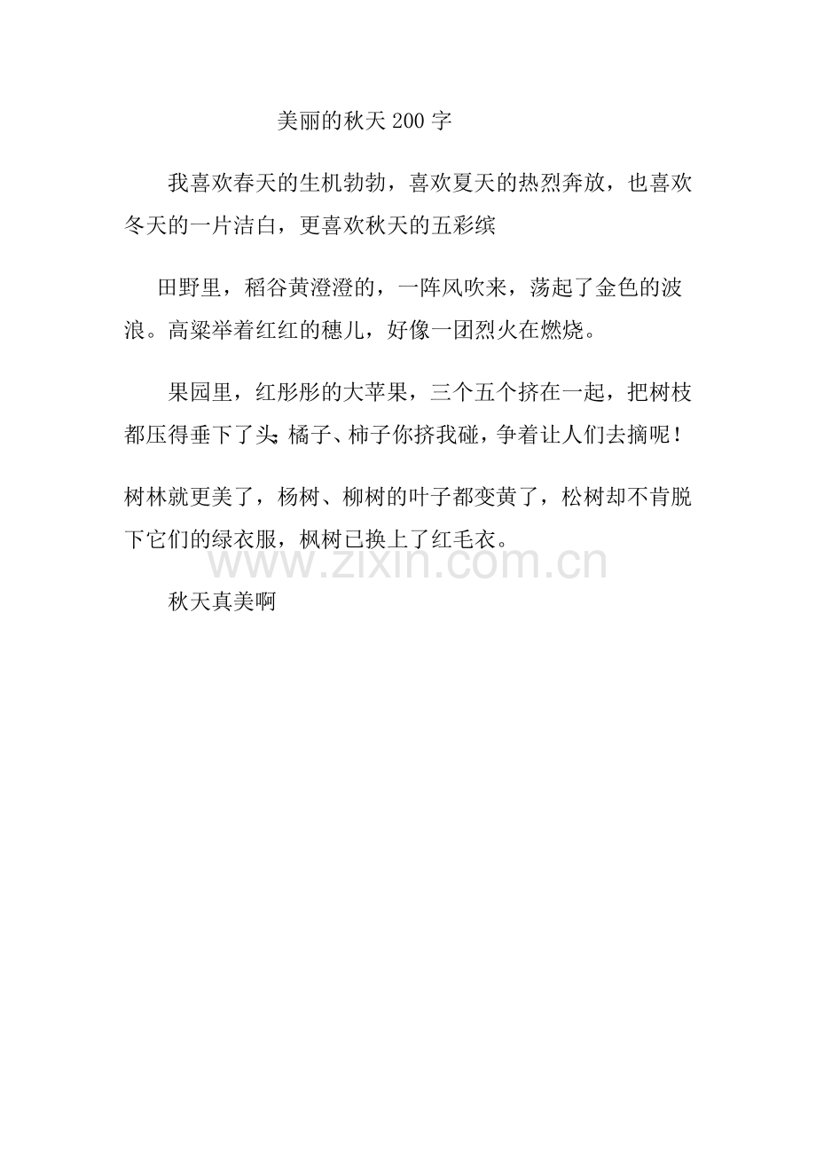 美丽的秋天200字.doc_第1页