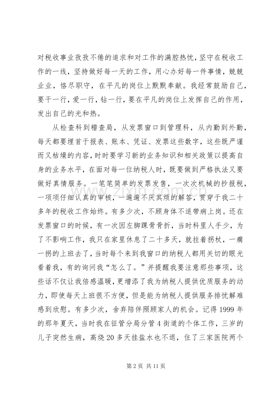 国税工作体会(多篇).docx_第2页