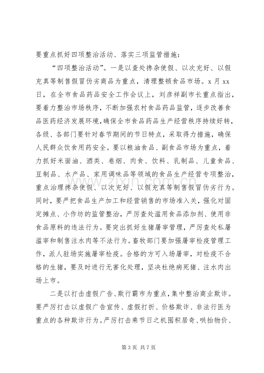 区长在整顿市场秩序会议上的讲话稿.docx_第3页