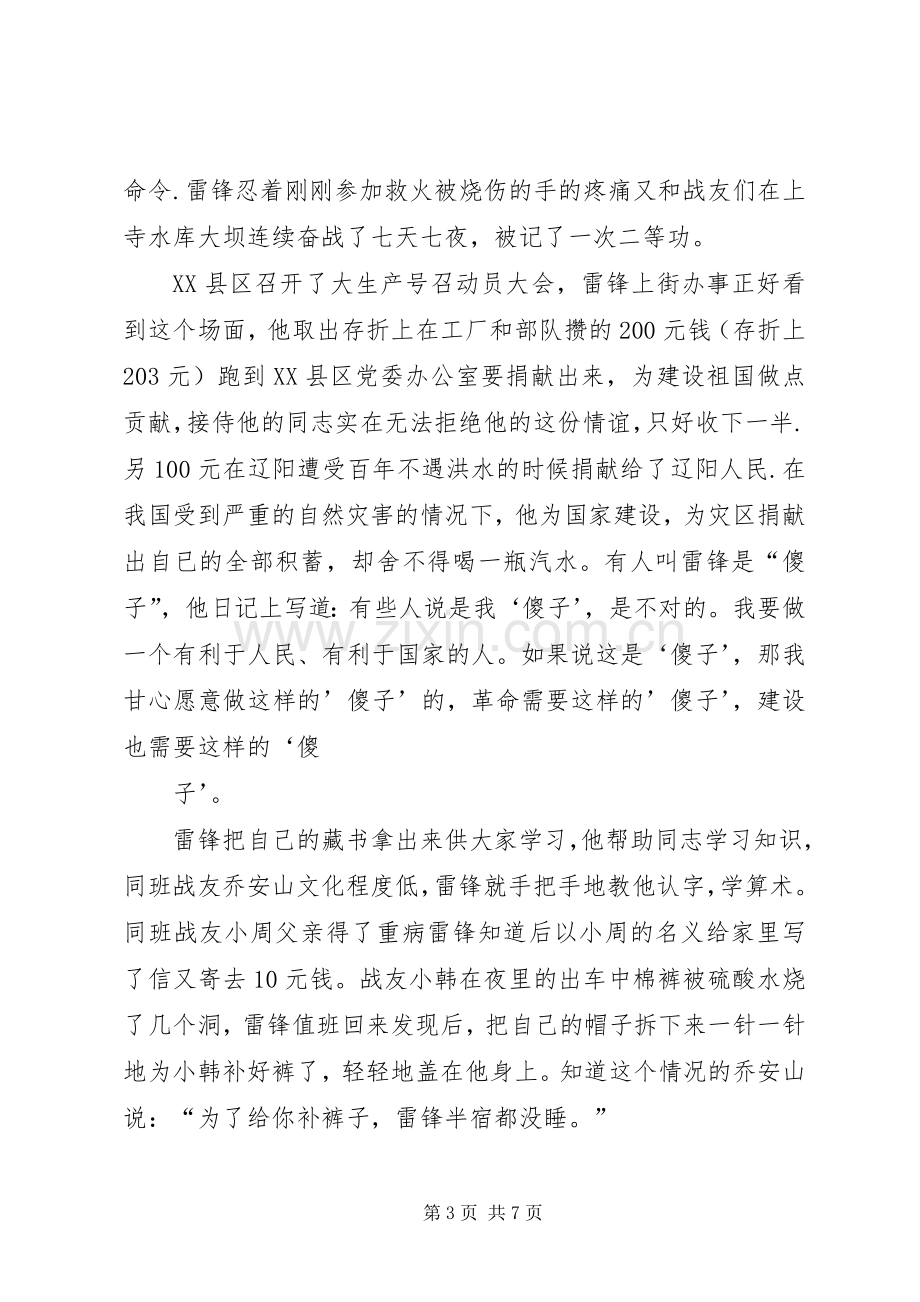 学校学雷锋演讲稿.docx_第3页