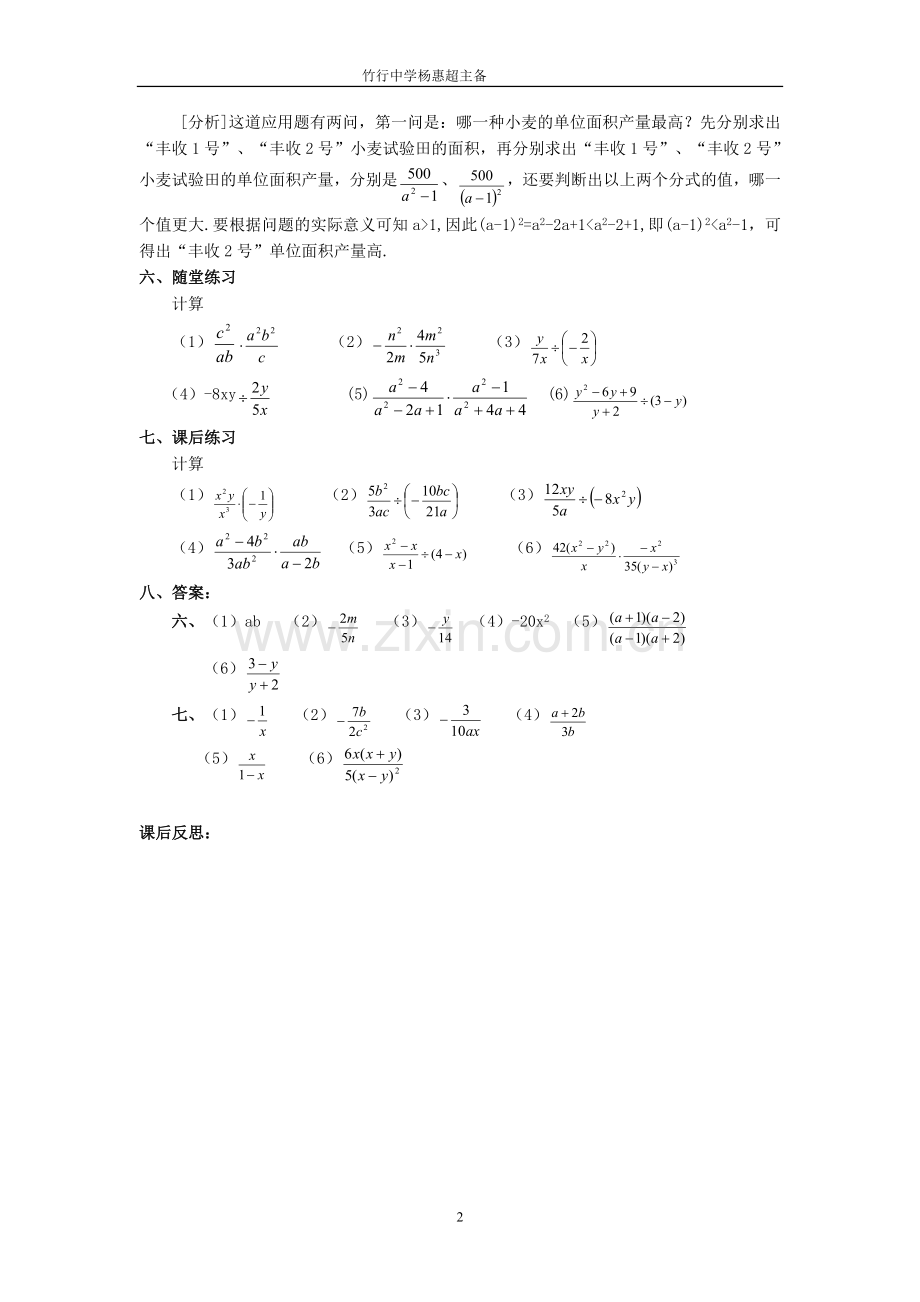 分式的乘除加减.doc_第2页