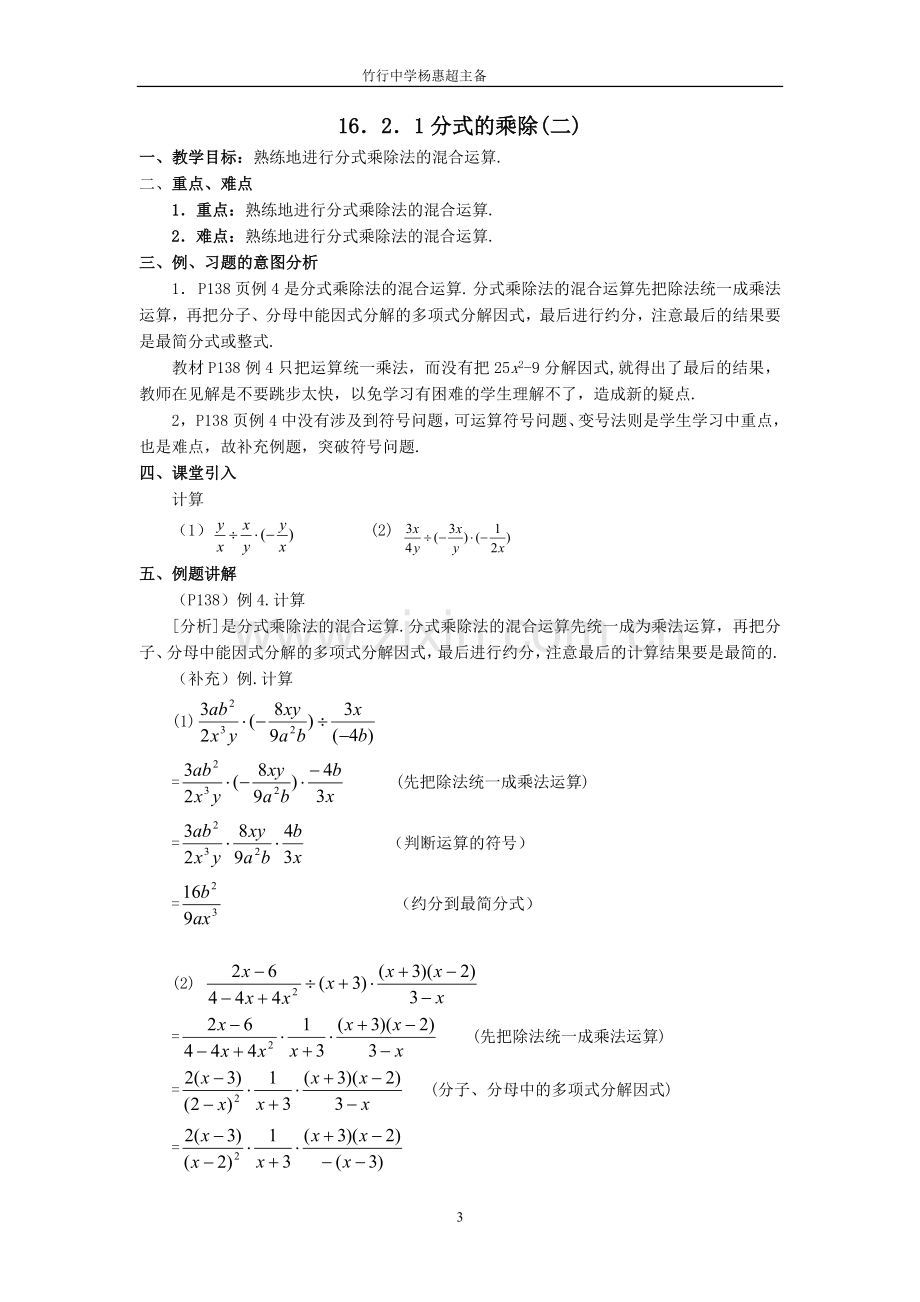 分式的乘除加减.doc_第3页