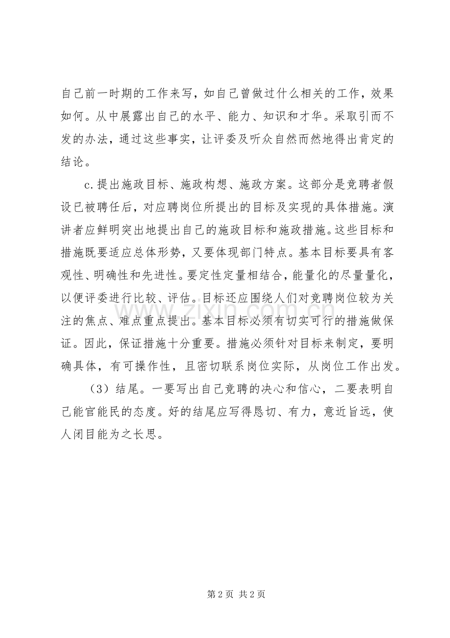 关于竞争上岗的演讲稿格式.docx_第2页