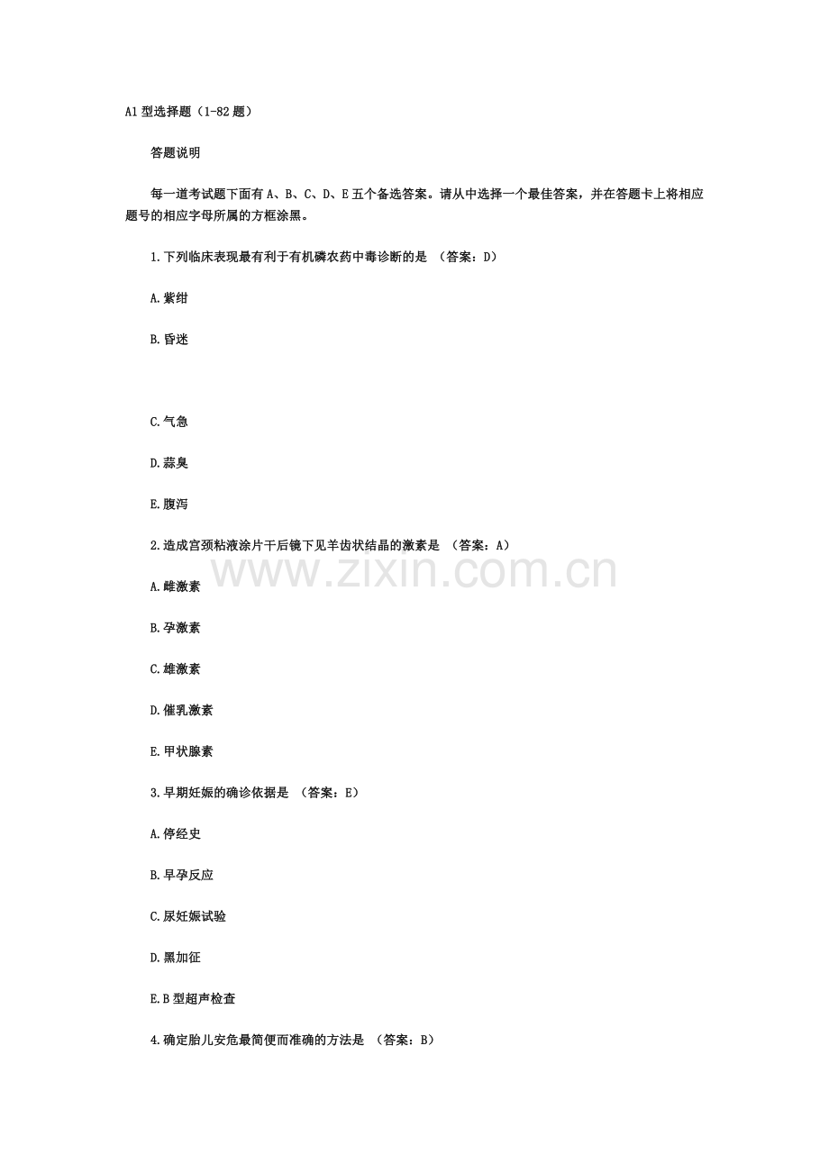 临床执业医师医学综合笔试部分4试题及答案.doc_第2页