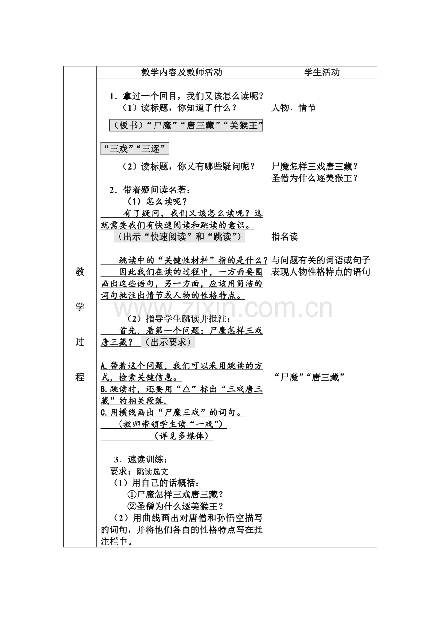 名著导读《西游记》.doc_第3页