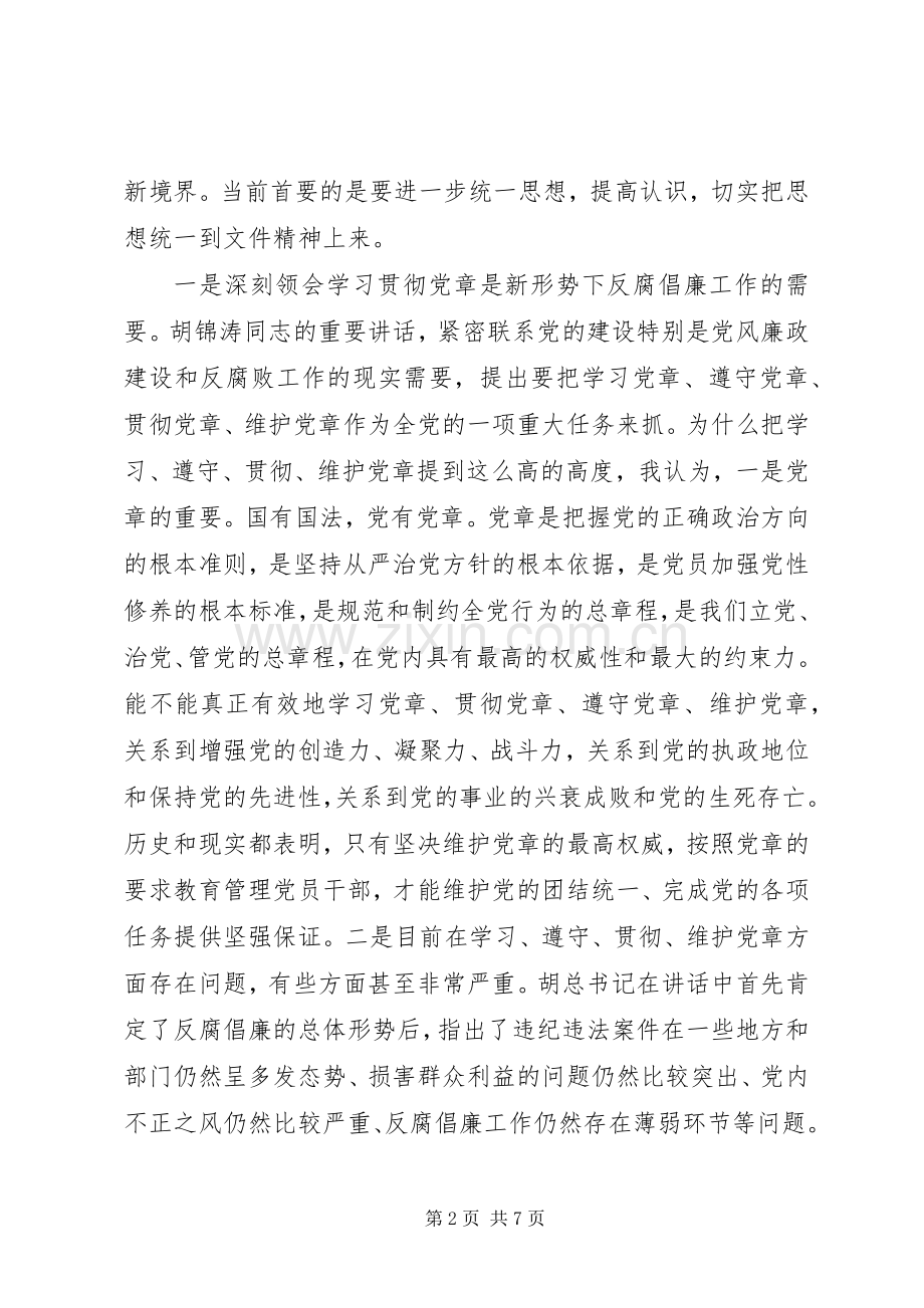 公司纪委书记会议讲话.docx_第2页