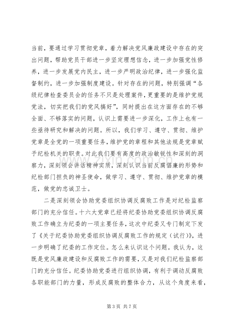 公司纪委书记会议讲话.docx_第3页