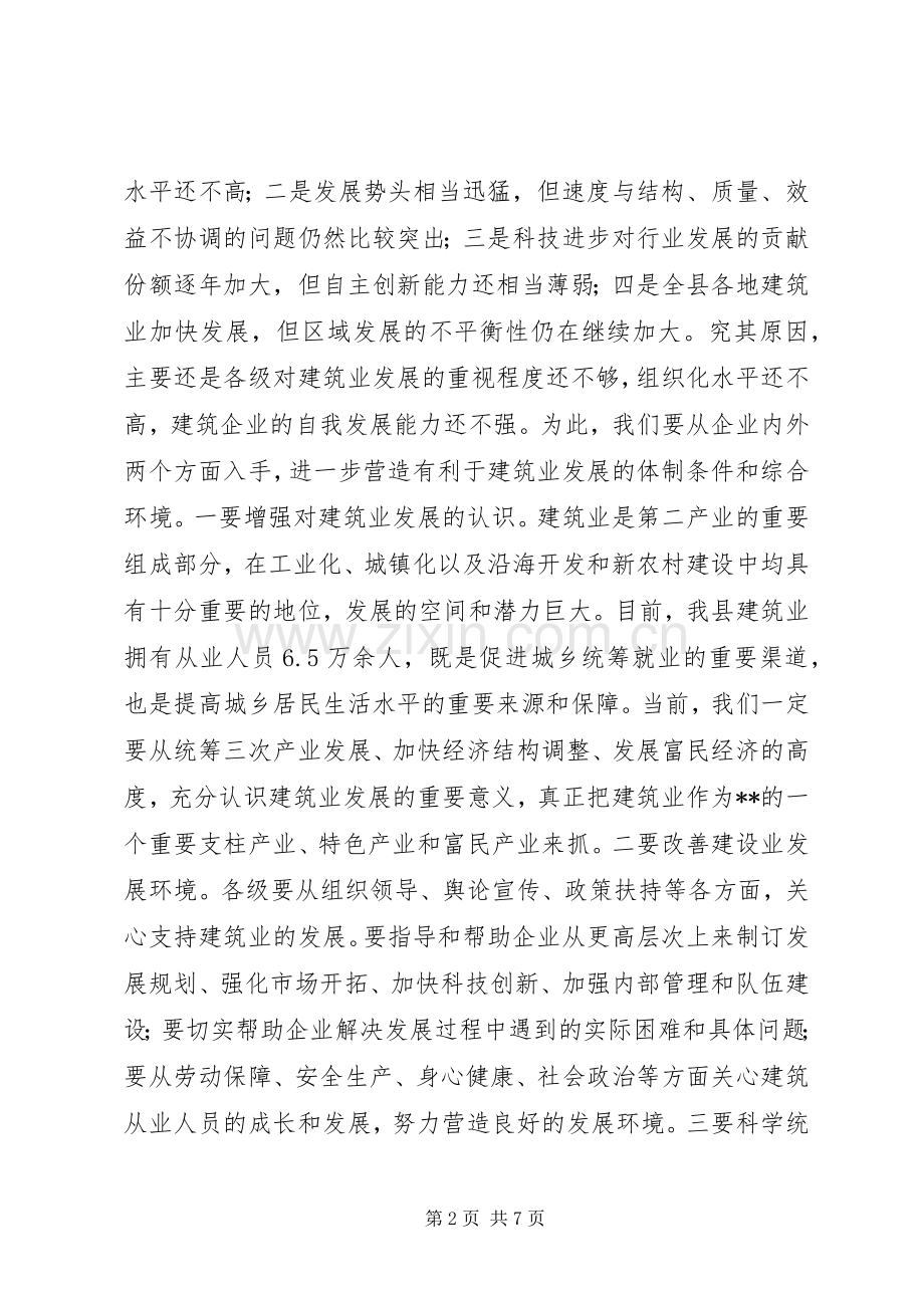 县长在全县建筑业工作会议上的讲话.docx_第2页