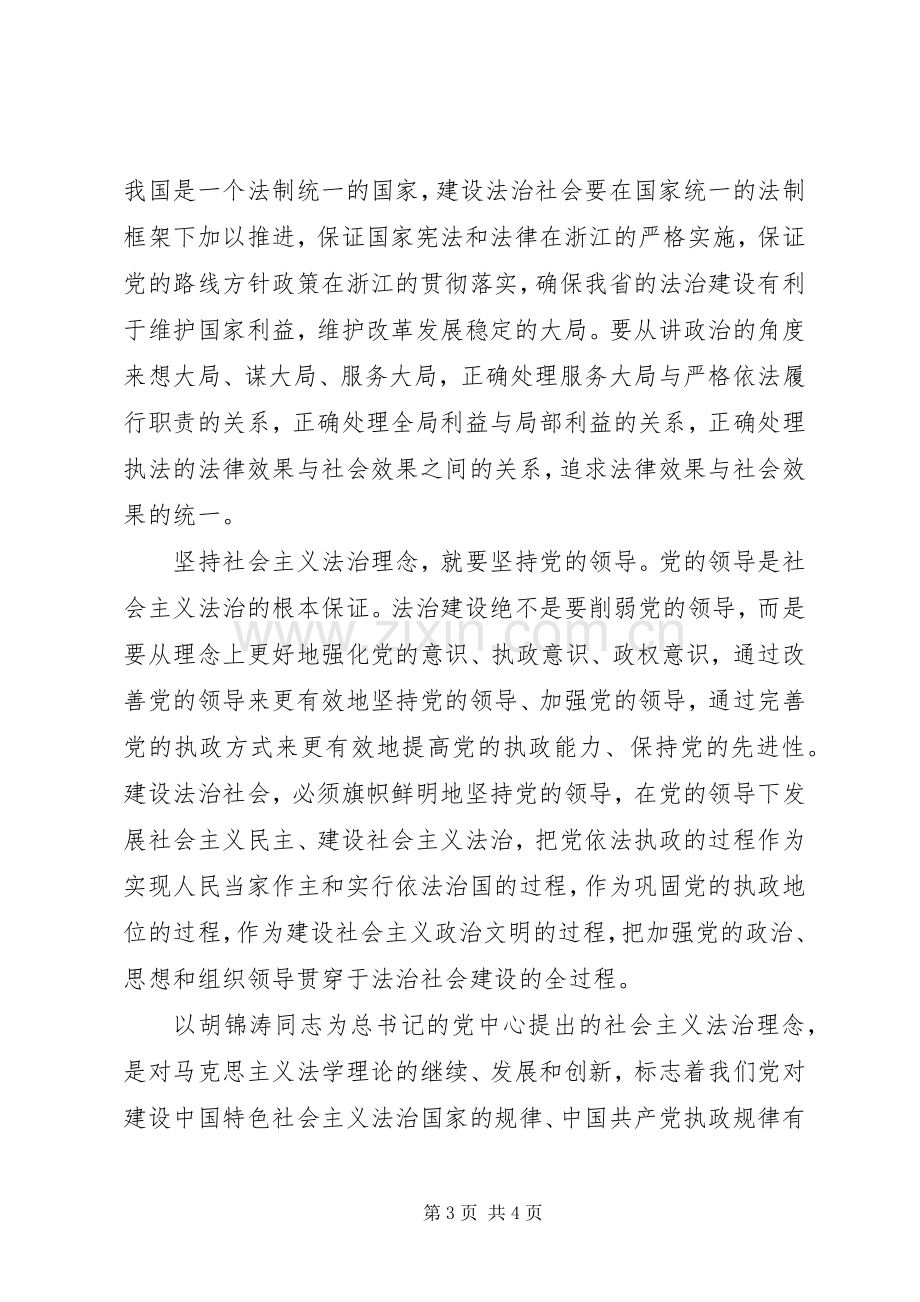 检察官社会主义法治建设演讲稿.docx_第3页