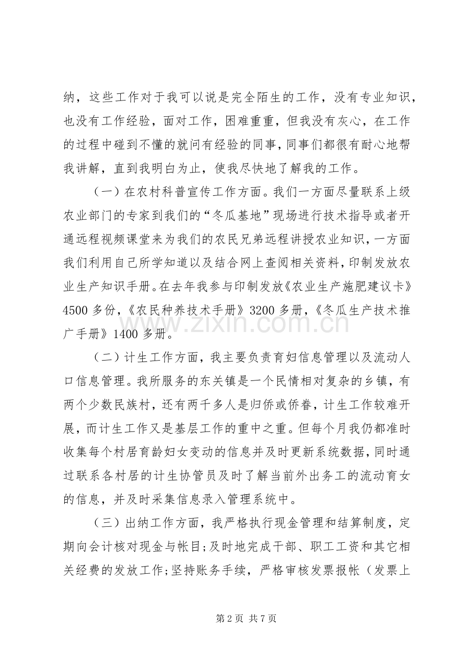 三支一扶支农心得体会.docx_第2页