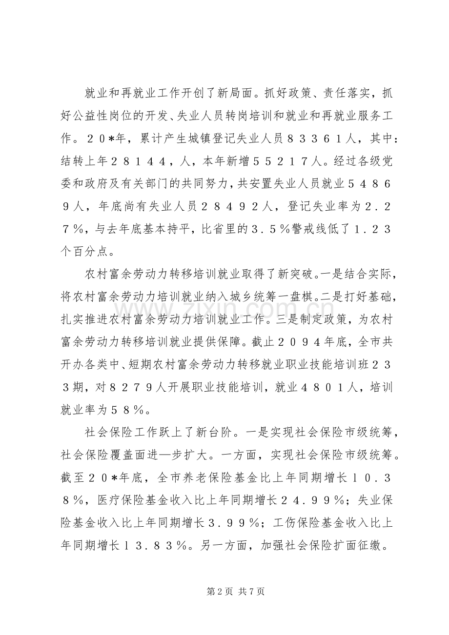 市劳保局在市劳动保障工作会议上的讲话.docx_第2页