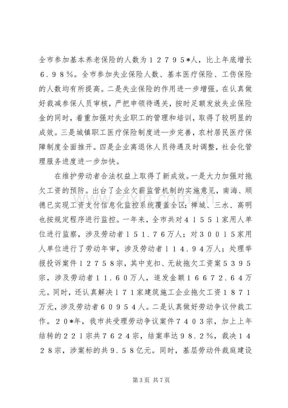 市劳保局在市劳动保障工作会议上的讲话.docx_第3页