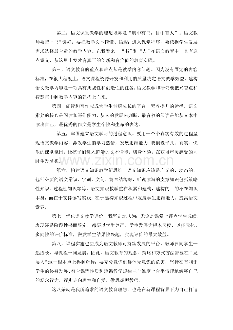 我对语文教育理想的追求.doc_第3页