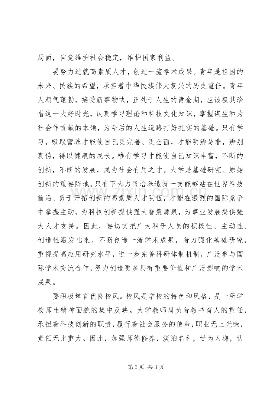 北大讲话心得：总书记提出的“四点希望”语重心长[全文5篇].docx_第2页