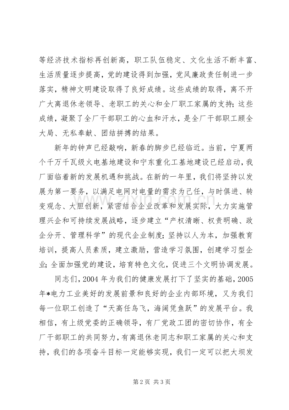 在公司迎新春团拜会上的讲话春节.docx_第2页