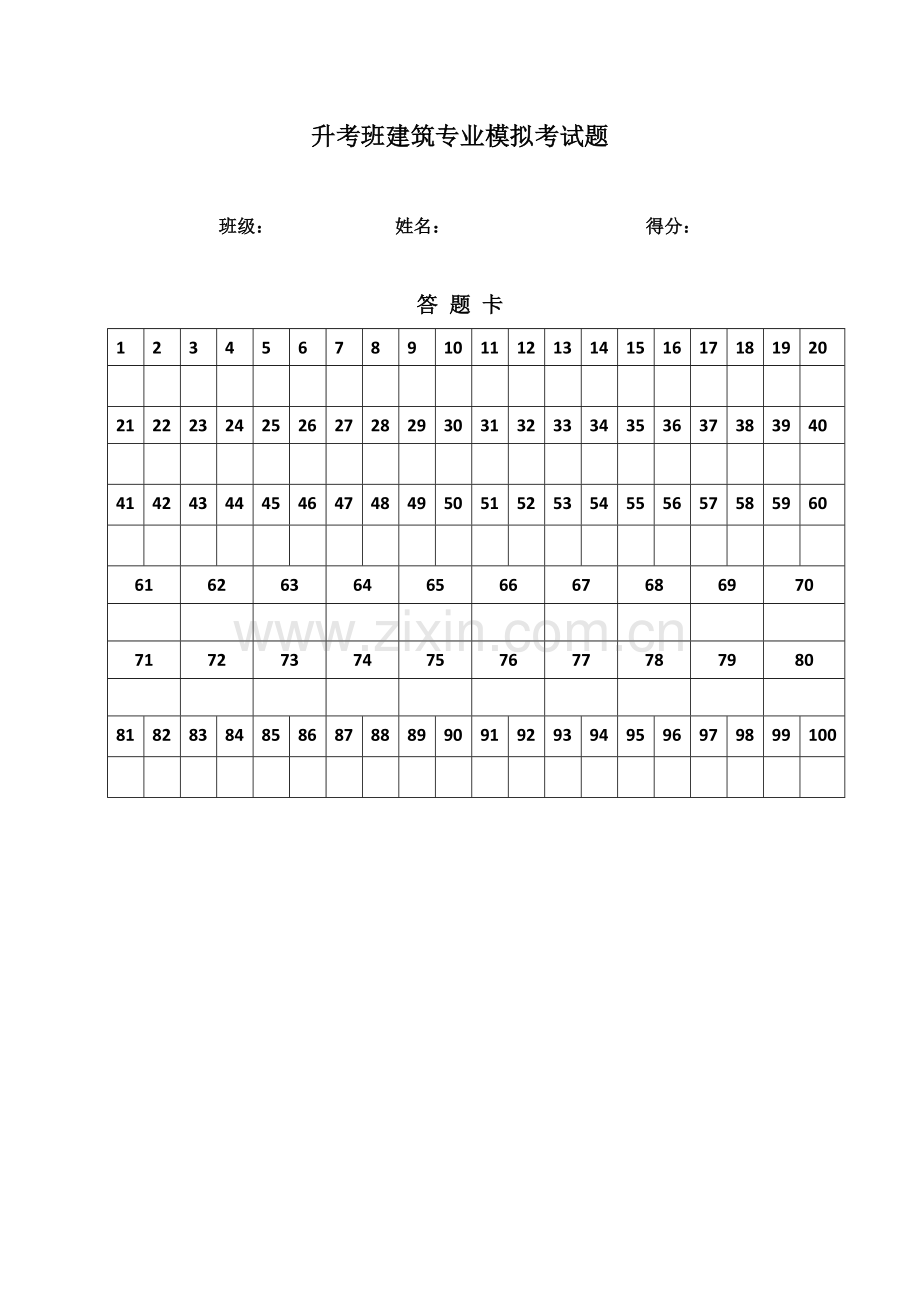 云南省三校生建筑专业高考模拟试题.doc_第1页