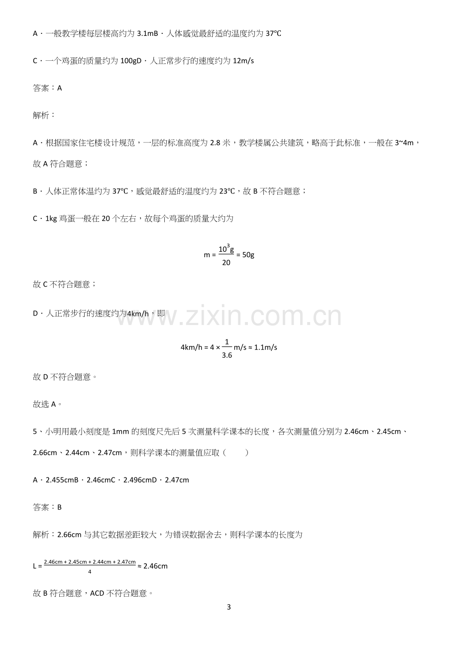 初中物理长度与时间的测量必练题总结.docx_第3页