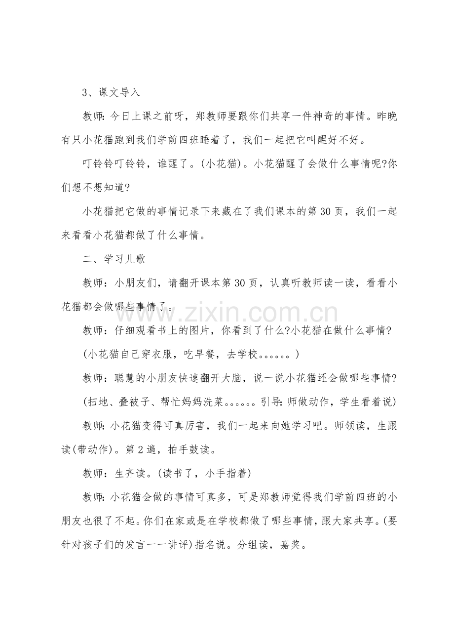 大班语言教案识字教案反思.docx_第2页