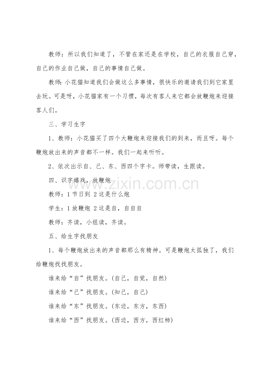 大班语言教案识字教案反思.docx_第3页