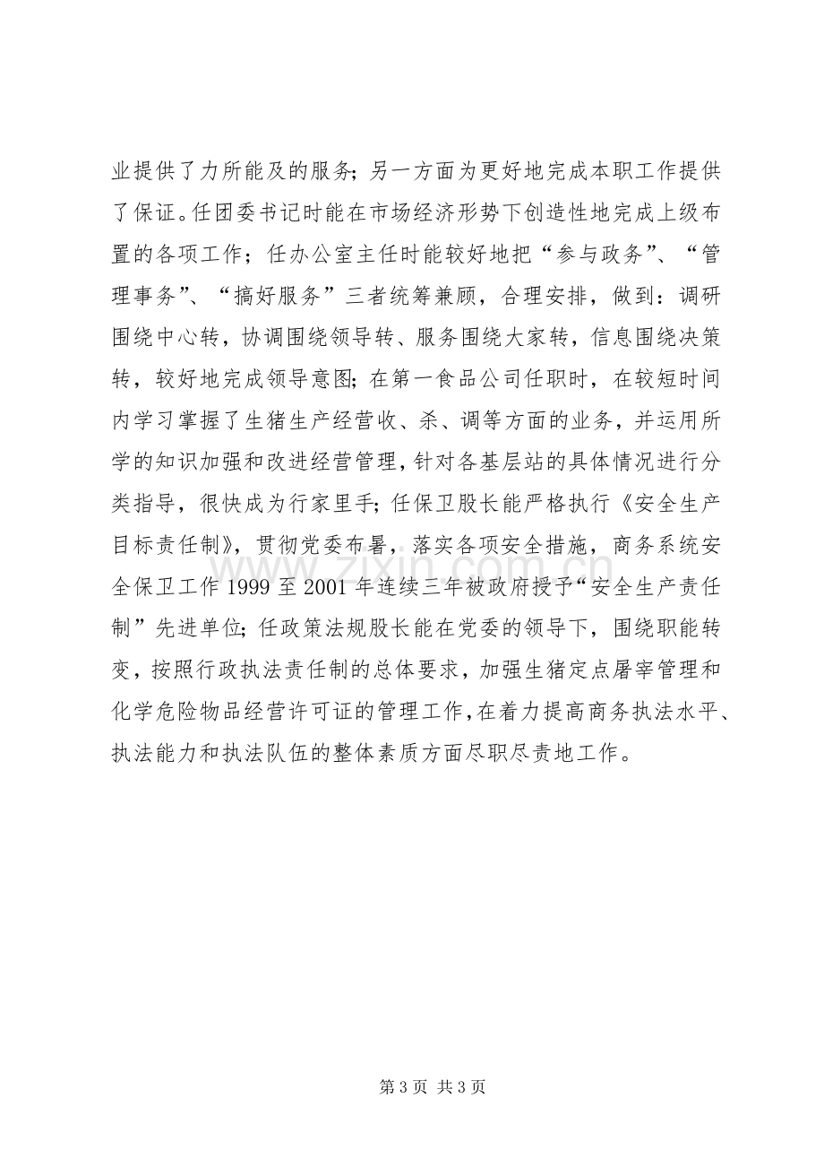 机关办公室主任竞聘演讲稿.docx_第3页