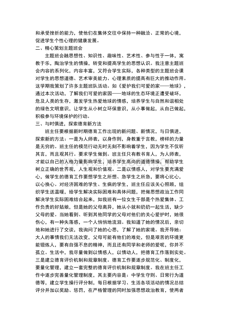 七年级上德育工作总结.docx_第2页