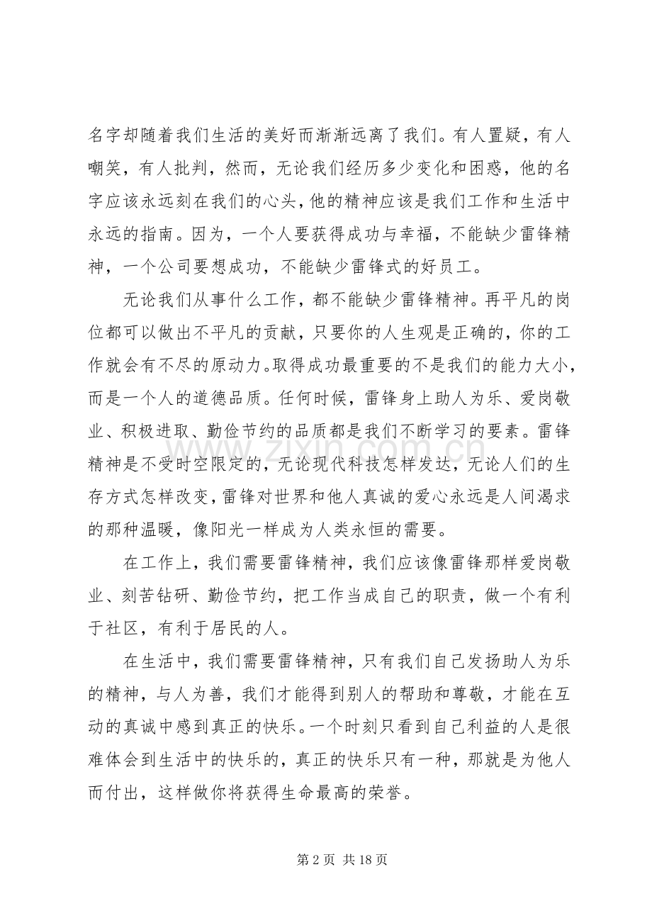 学习雷锋精神、白求恩精神有感.docx_第2页