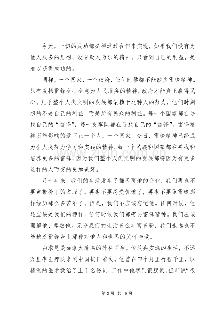 学习雷锋精神、白求恩精神有感.docx_第3页