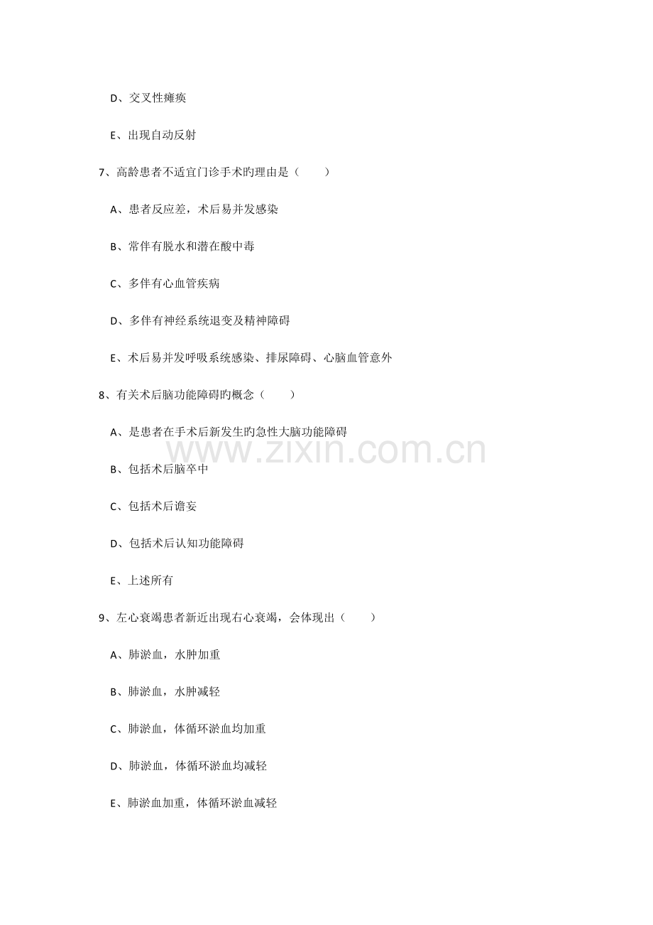 2023年麻醉科下半年三基三严考试题.doc_第3页