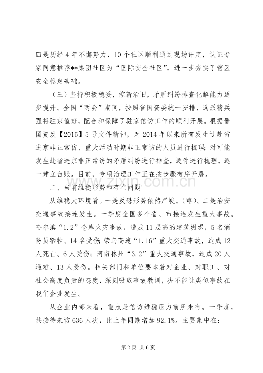 安全稳定会议讲话稿.docx_第2页