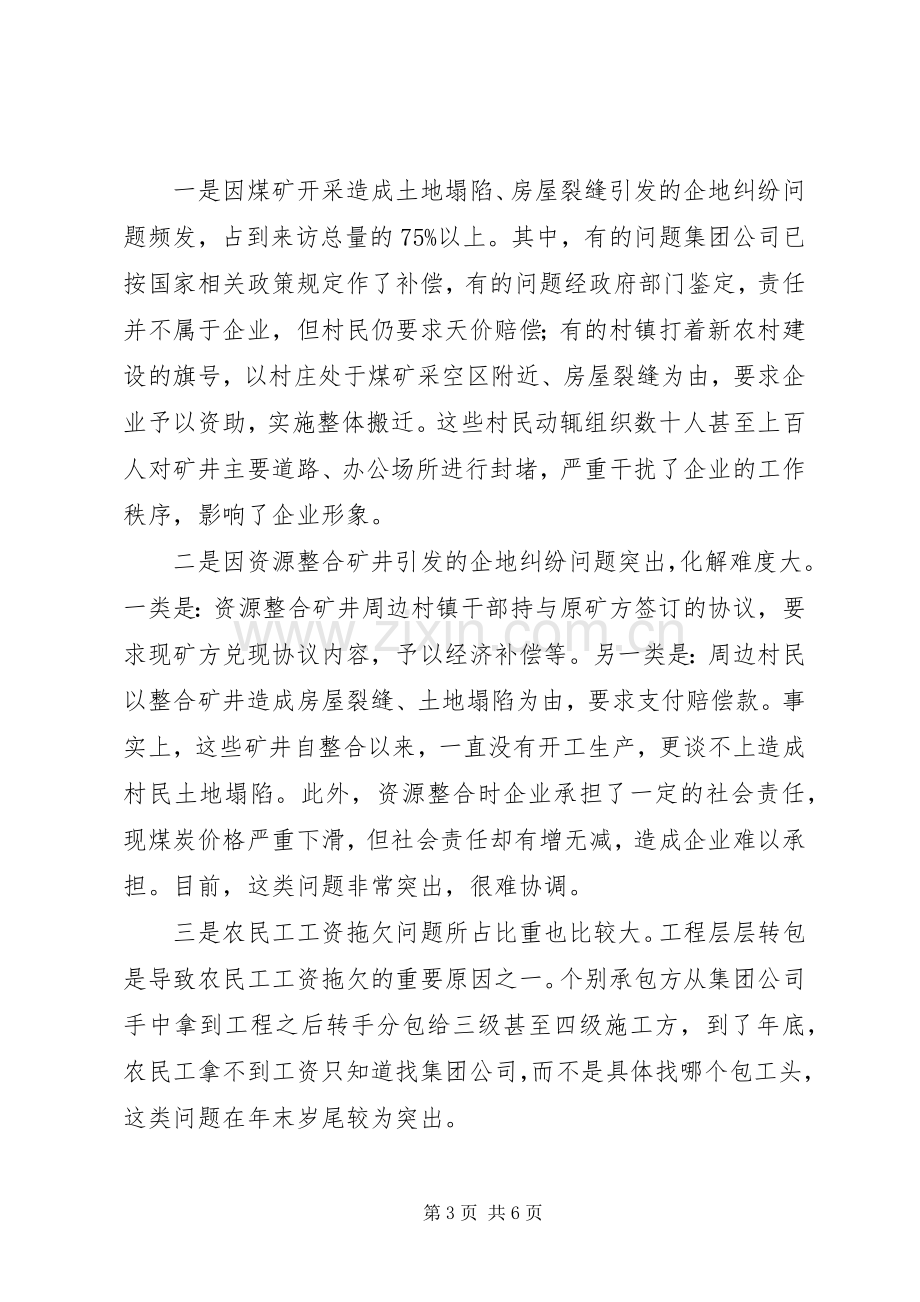 安全稳定会议讲话稿.docx_第3页