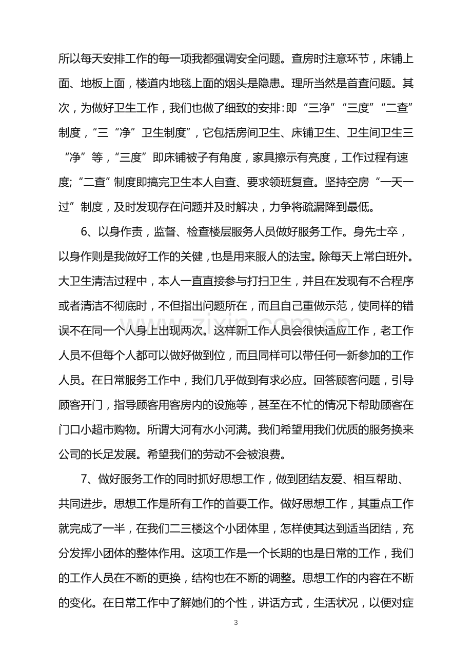 2022年领班培训年度工作总结范文.doc_第3页