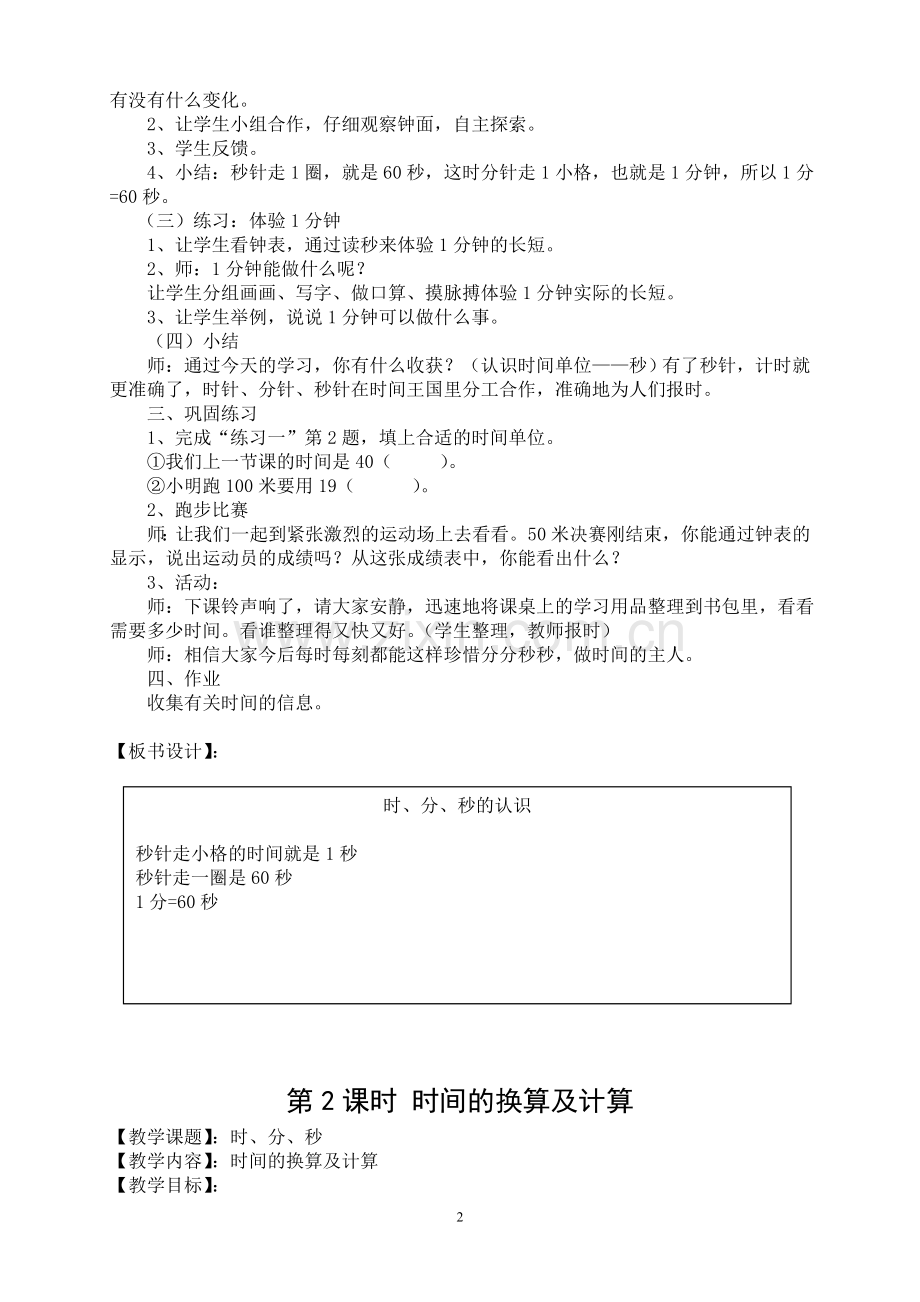 小学数学人教三年级三年级上册时、分、秒.doc_第2页