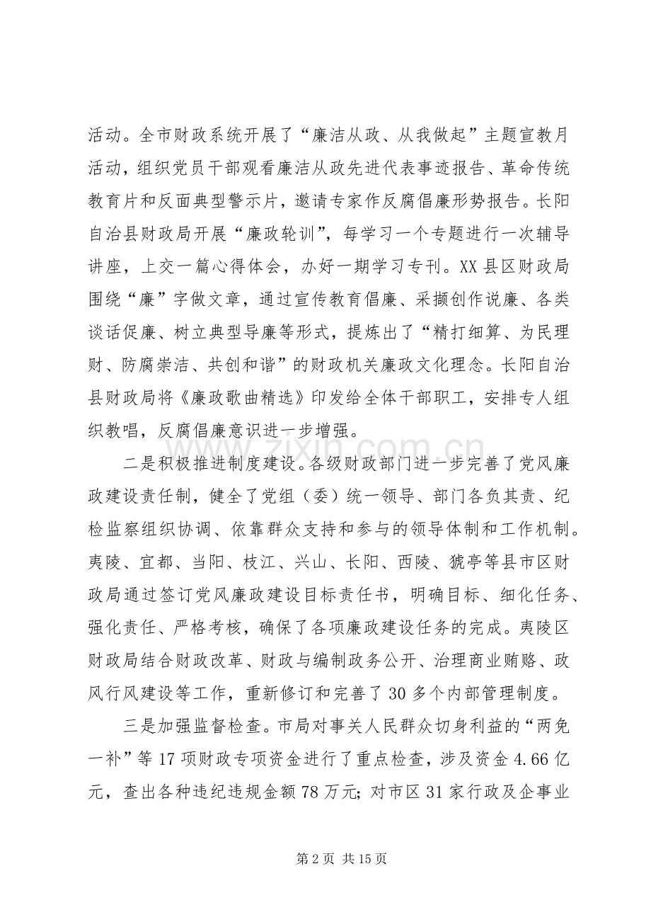 在全省财政系统党风廉政建设工作会议发言.docx_第2页