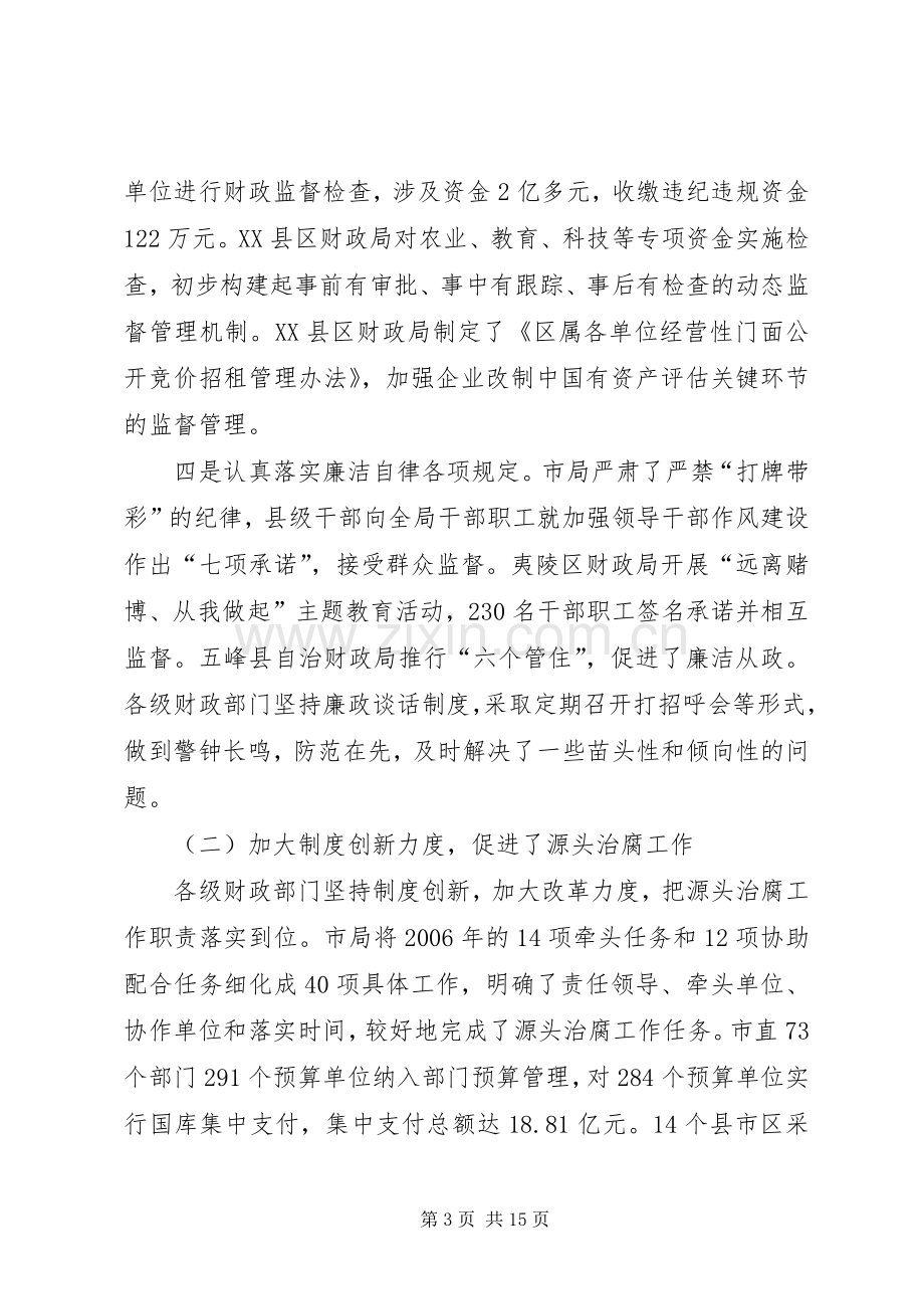 在全省财政系统党风廉政建设工作会议发言.docx_第3页