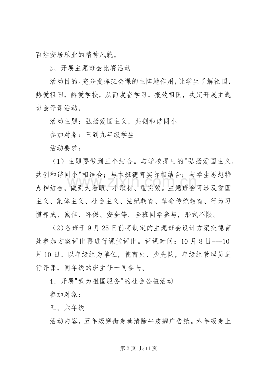 爱国主义活动实施方案.docx_第2页