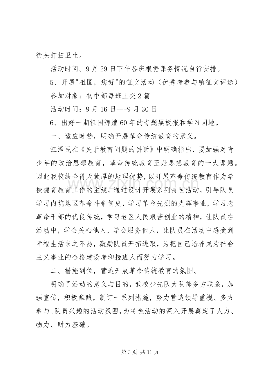 爱国主义活动实施方案.docx_第3页