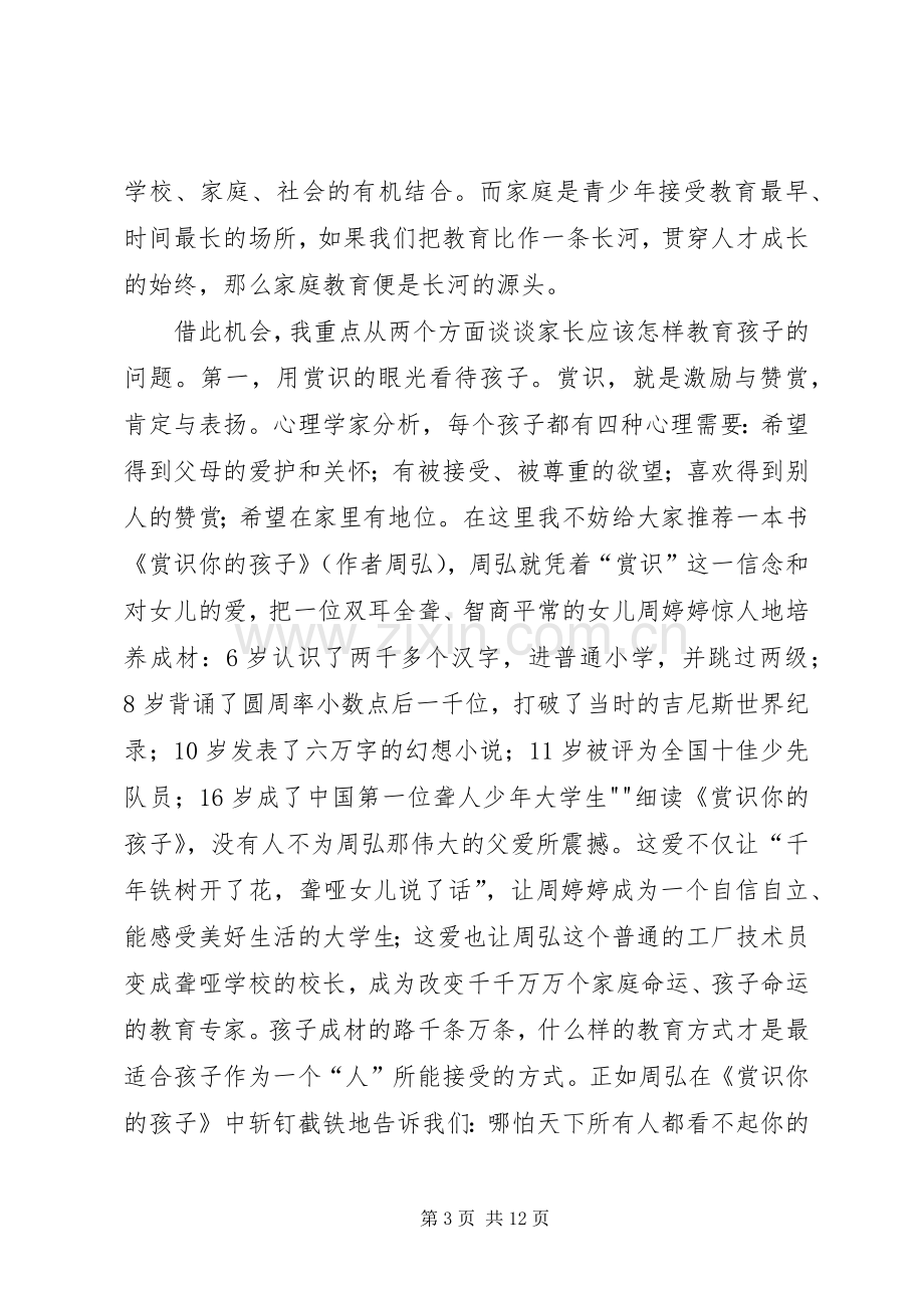 家长在开学典礼上的讲话.docx_第3页