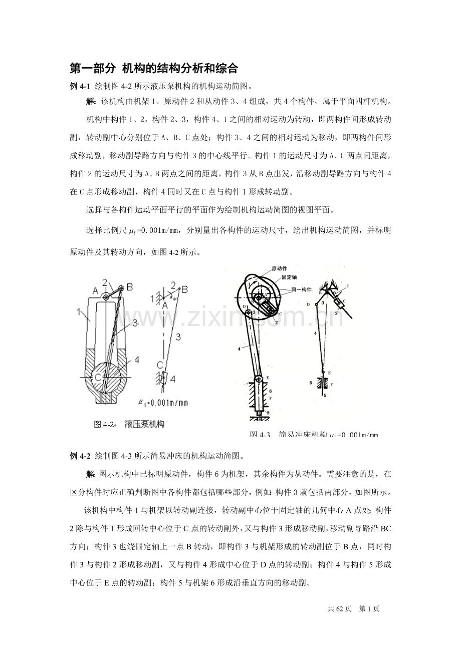 液压泵设计.doc_第1页