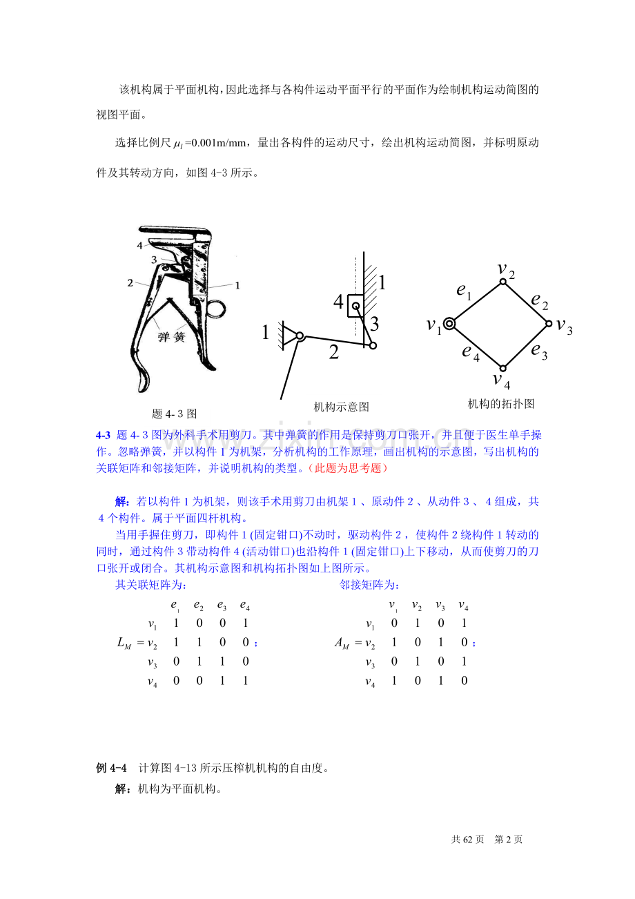 液压泵设计.doc_第2页