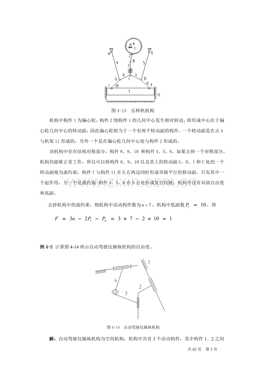 液压泵设计.doc_第3页