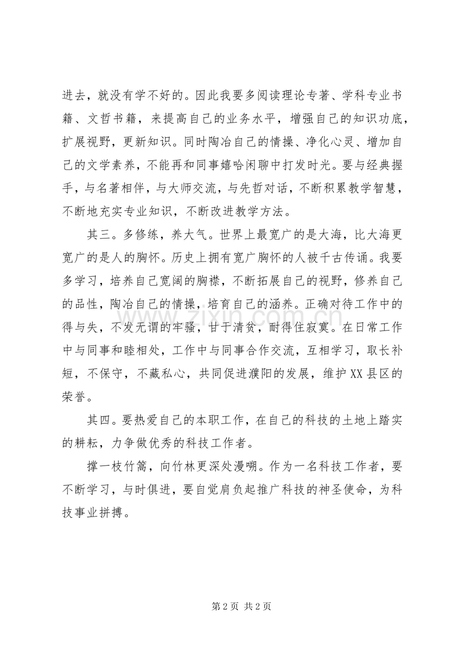 一创双优心得体会三篇.docx_第2页